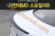 Спойлер задний без покраски (M&S) для Hyundai Avante MD