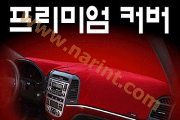 Чехол на панель приборов для Hyundai Accent(New)